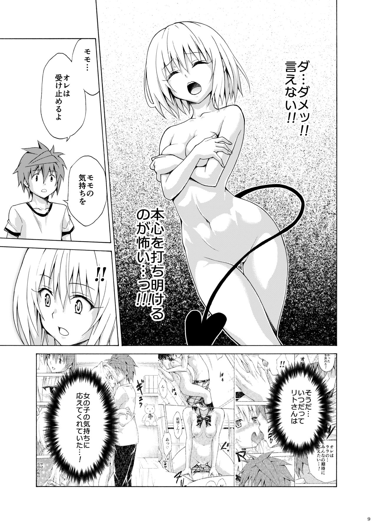 Mezase! Rakuen Keikaku Vol. 9 page 8 full