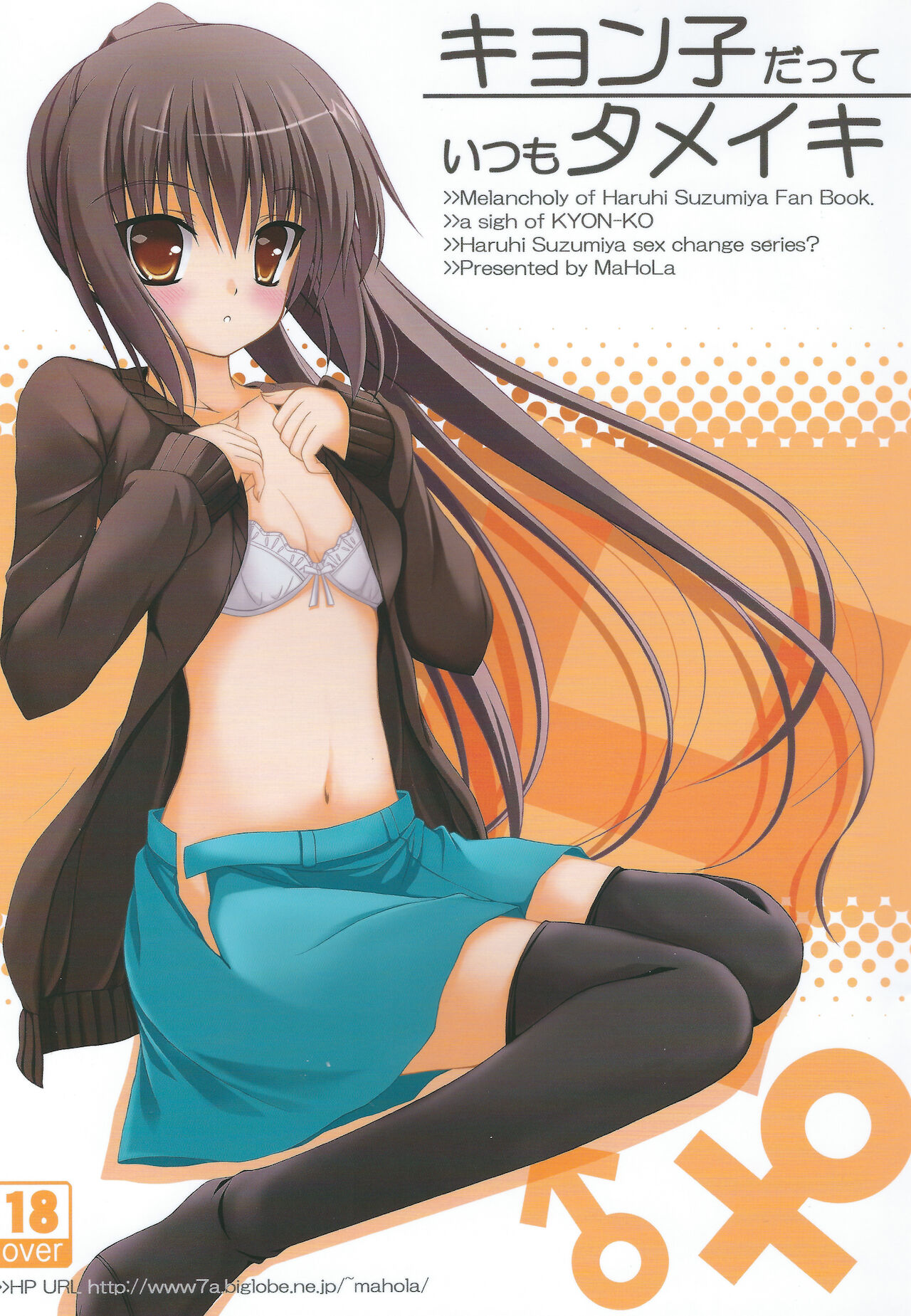 Kyonko Datte Itsumo Dame Iki - a sigh of KYON-KO page 1 full