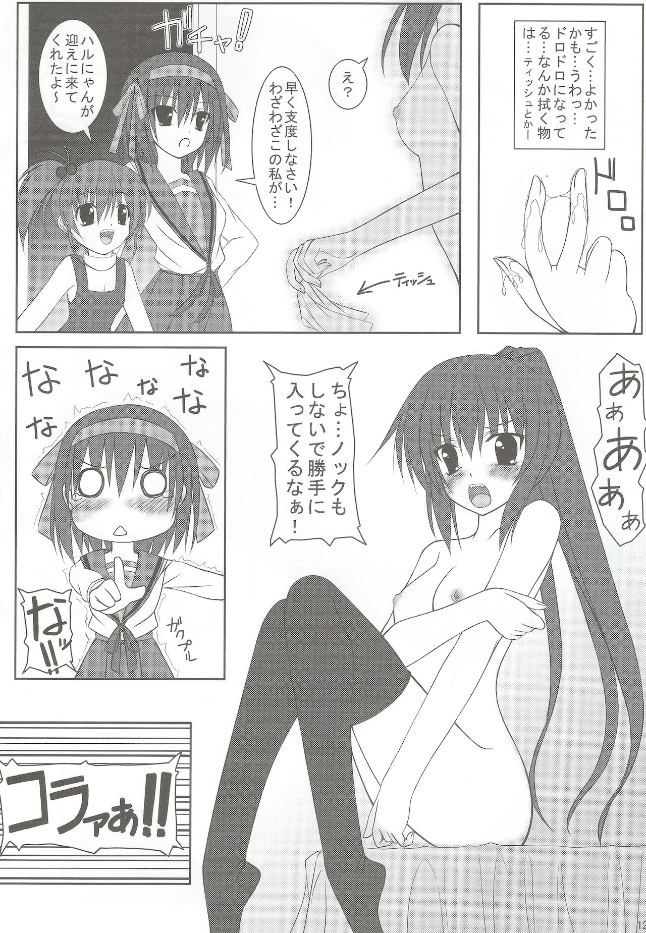 Kyonko Datte Itsumo Dame Iki - a sigh of KYON-KO page 11 full