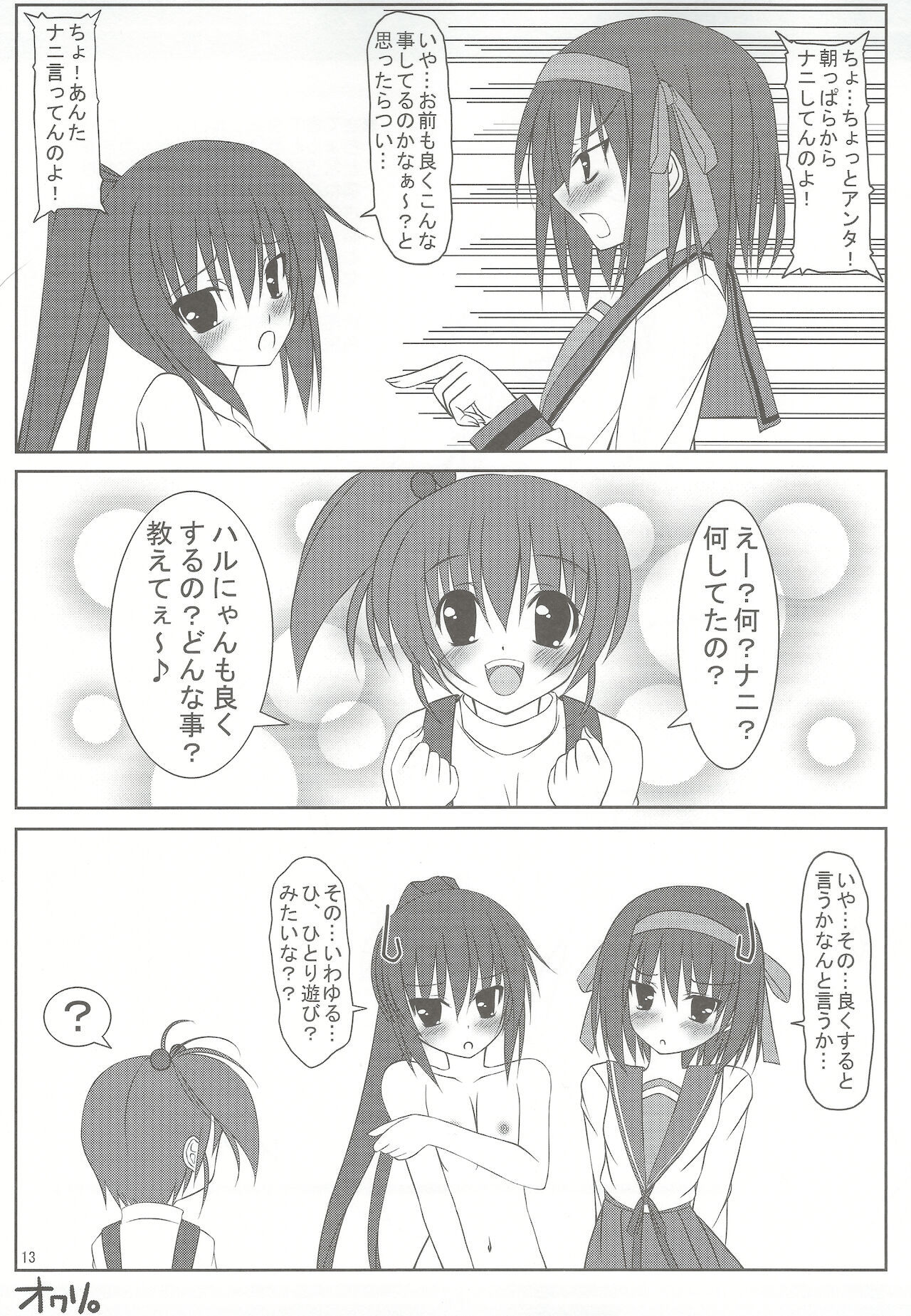 Kyonko Datte Itsumo Dame Iki - a sigh of KYON-KO page 12 full