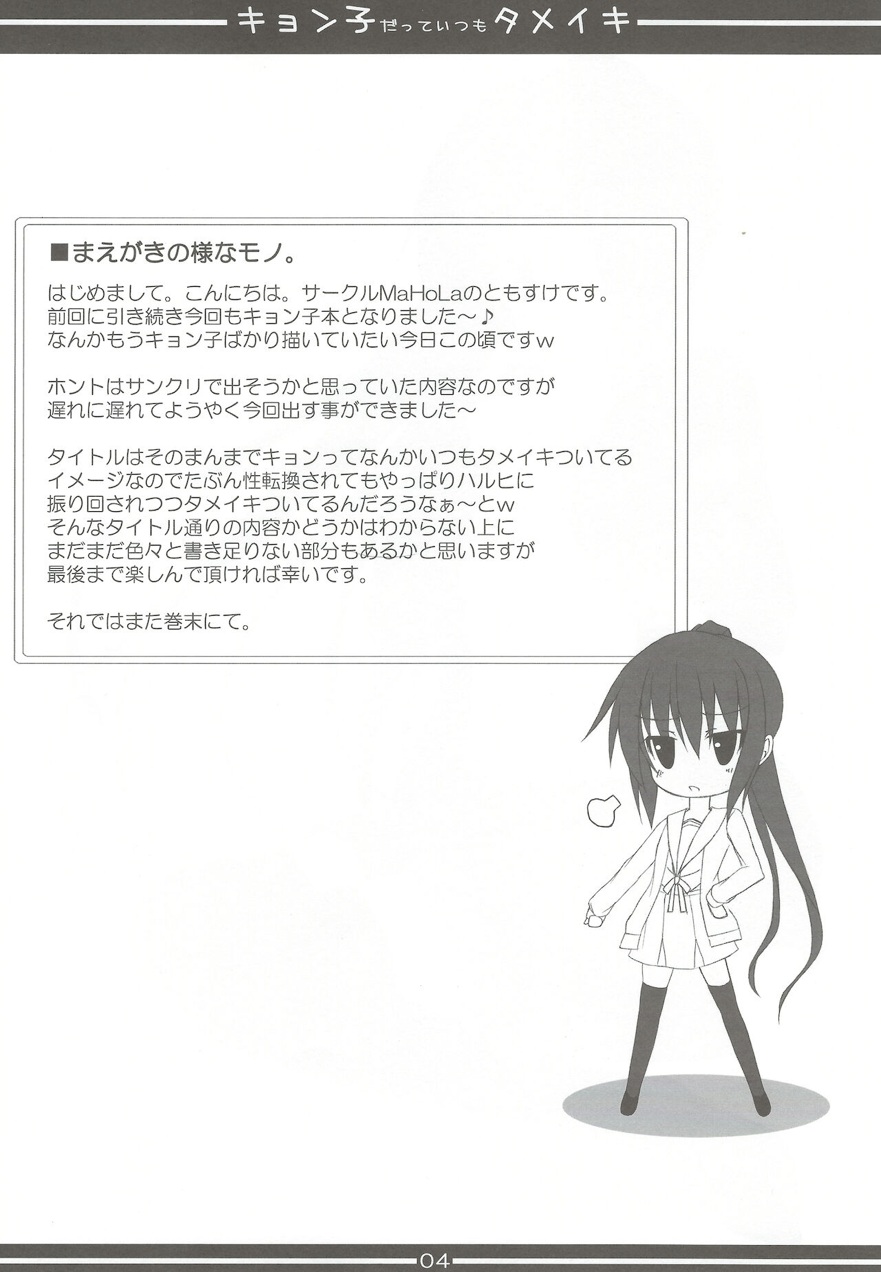 Kyonko Datte Itsumo Dame Iki - a sigh of KYON-KO page 3 full