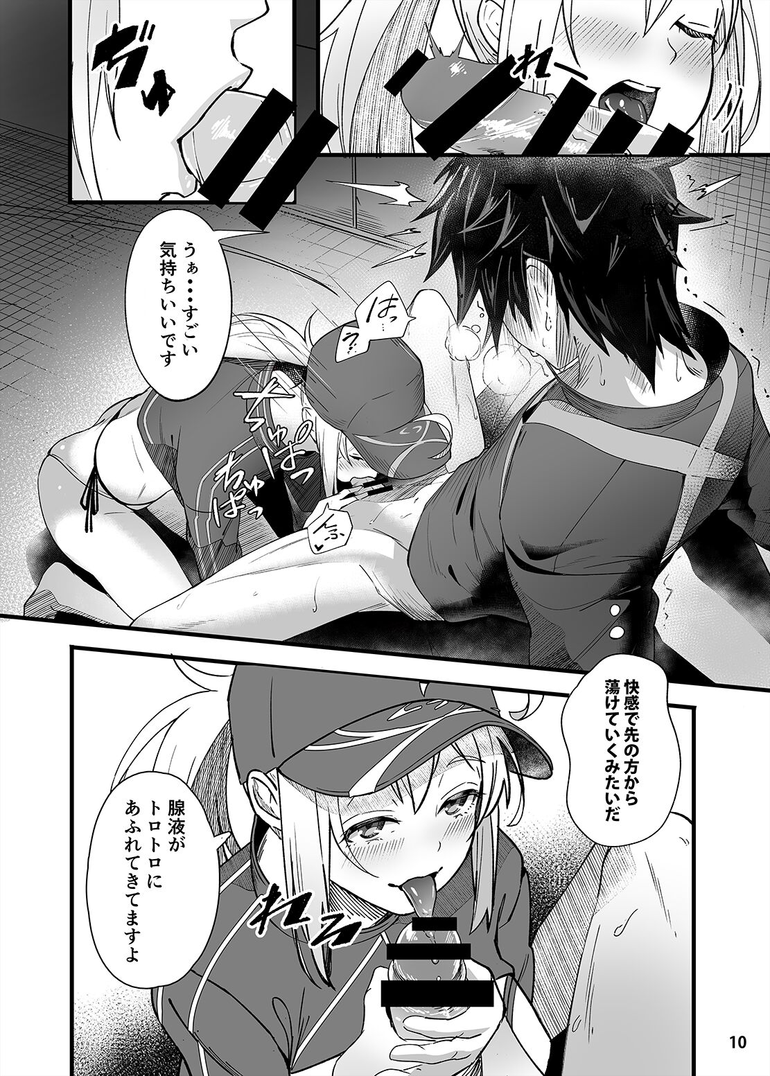 In Sci-Fi 藤丸立香はヒロインXXと懇ろになれるか page 11 full