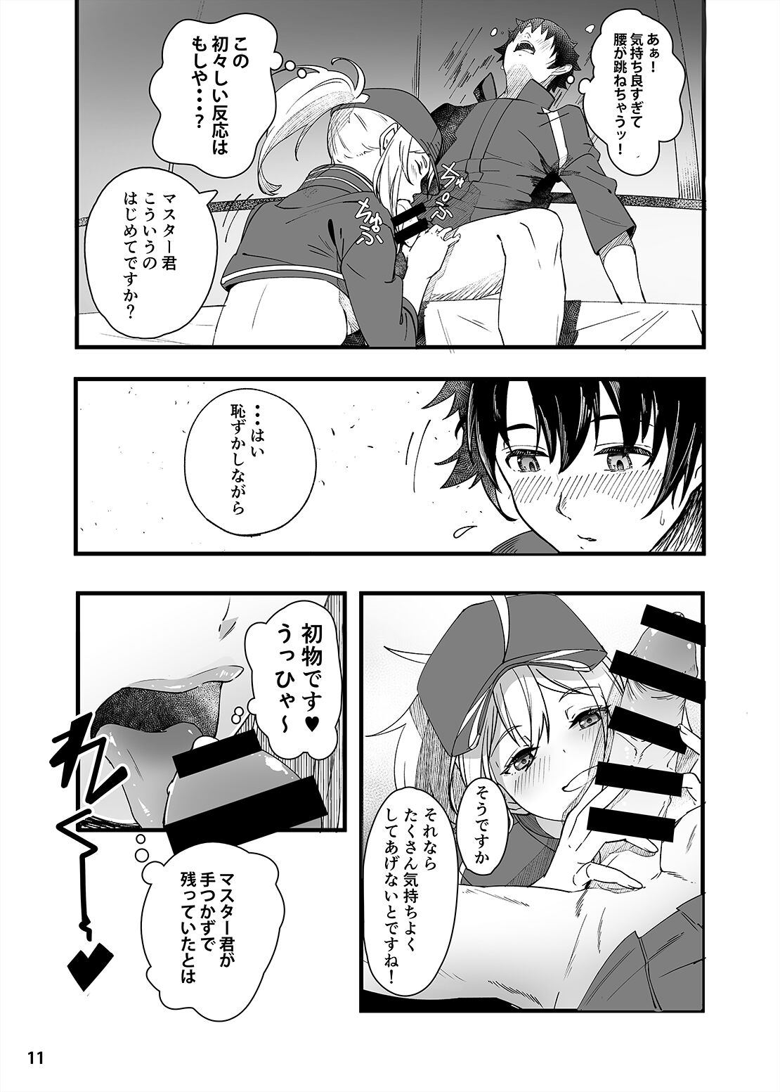 In Sci-Fi 藤丸立香はヒロインXXと懇ろになれるか page 12 full