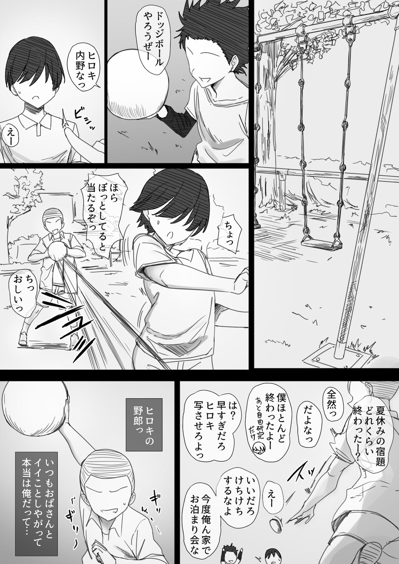 YanMama Oba-san no Miwaku no Karada 2 -Dakara Boku wa Hitozuma Sex o Yamerarenai- page 2 full