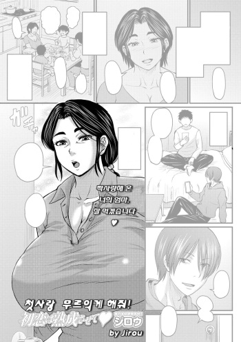 [Jirou] Hatsukoi wa Jukusei Sasete | 첫사랑 무르익게 해줘! (COMIC Masyo 2021-04) [Korean] [무명] [Digital] cover