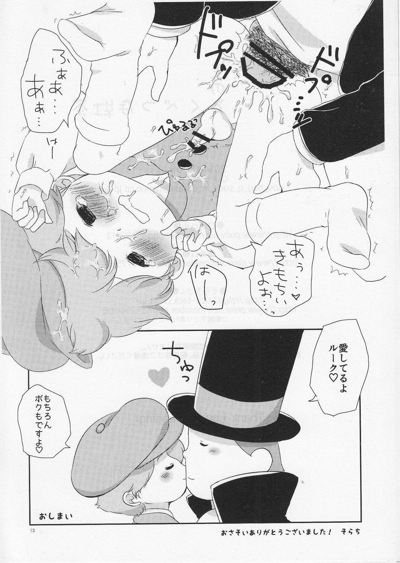 ボクと先生のとくべつな紅茶 page 12 full