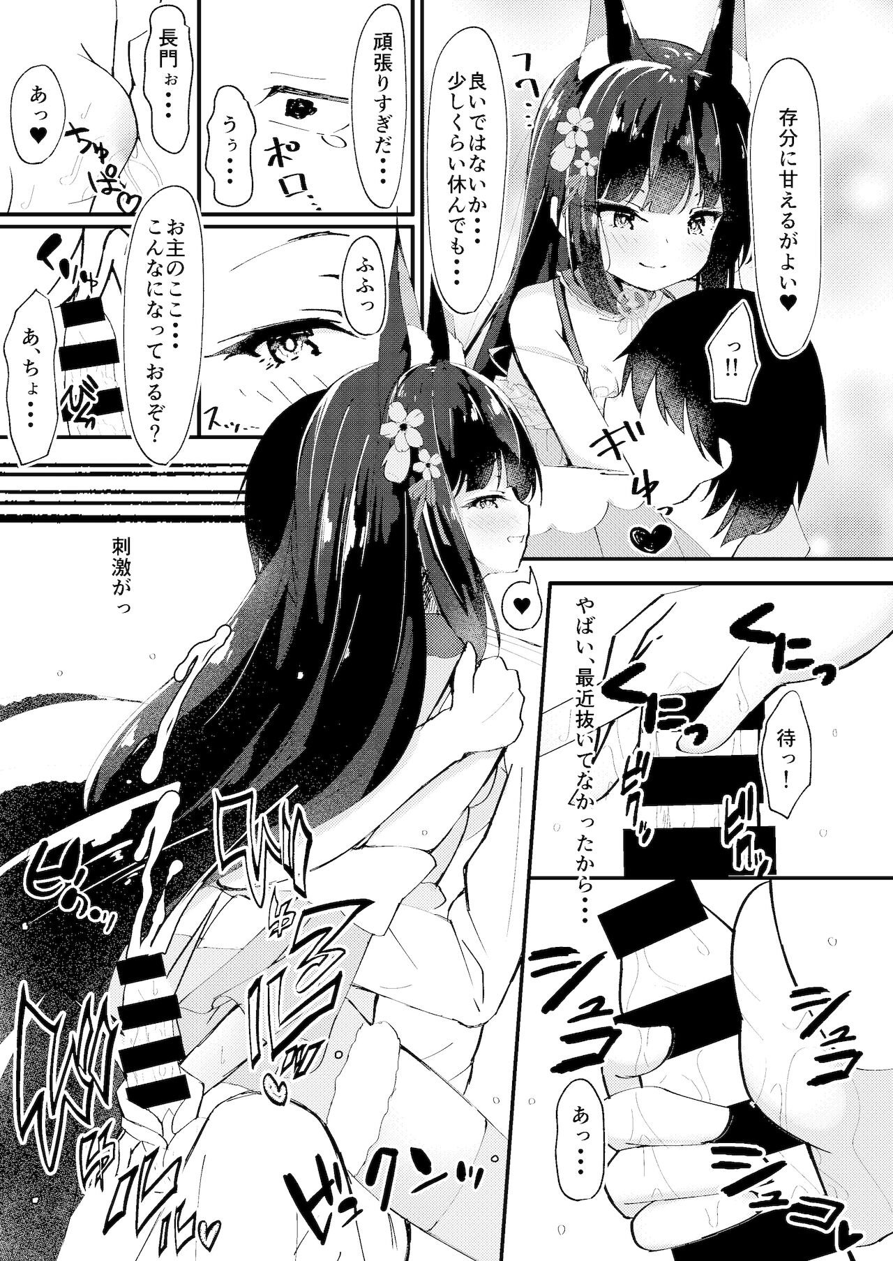 甘えさせてっ長門さま page 6 full