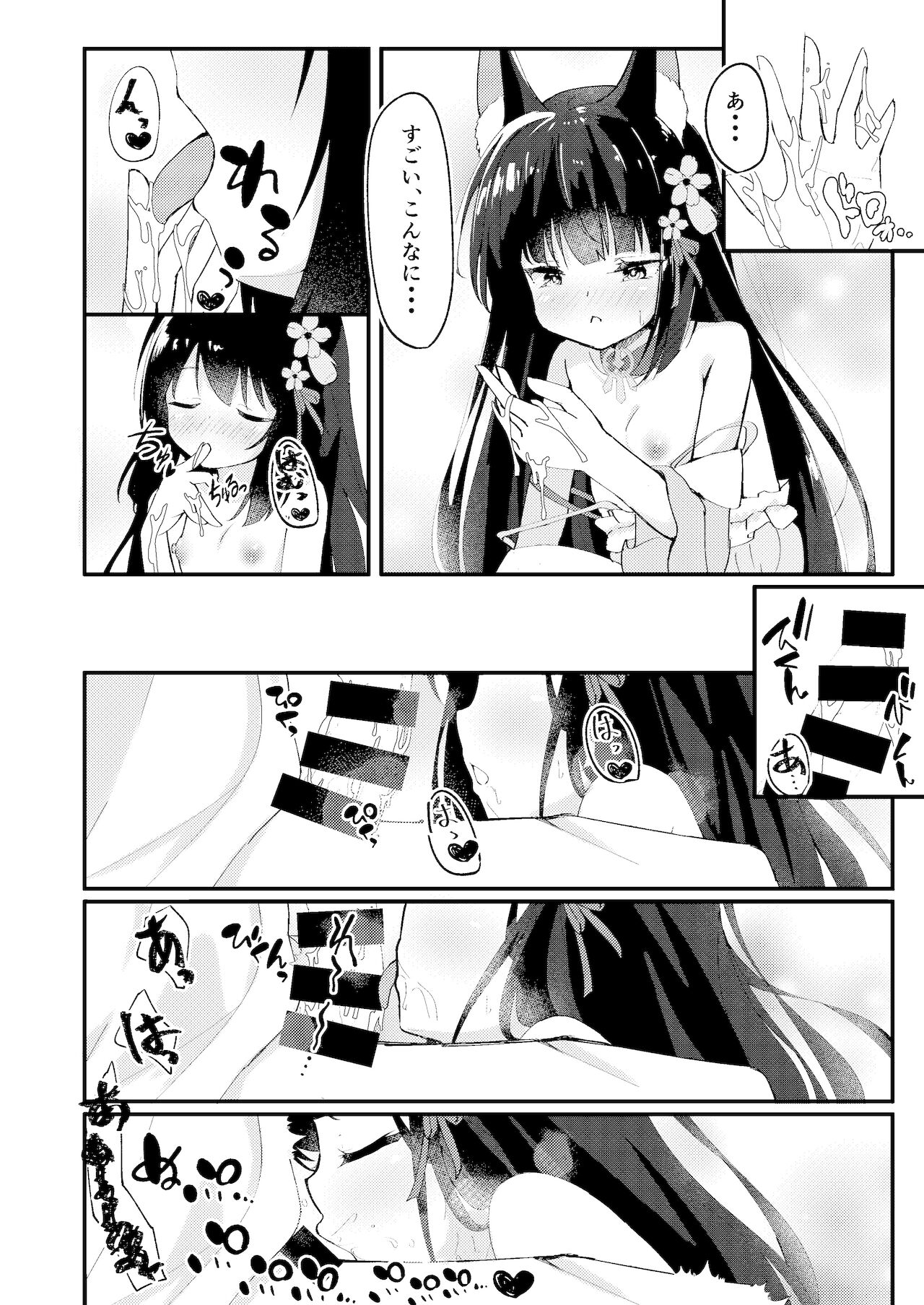 甘えさせてっ長門さま page 7 full