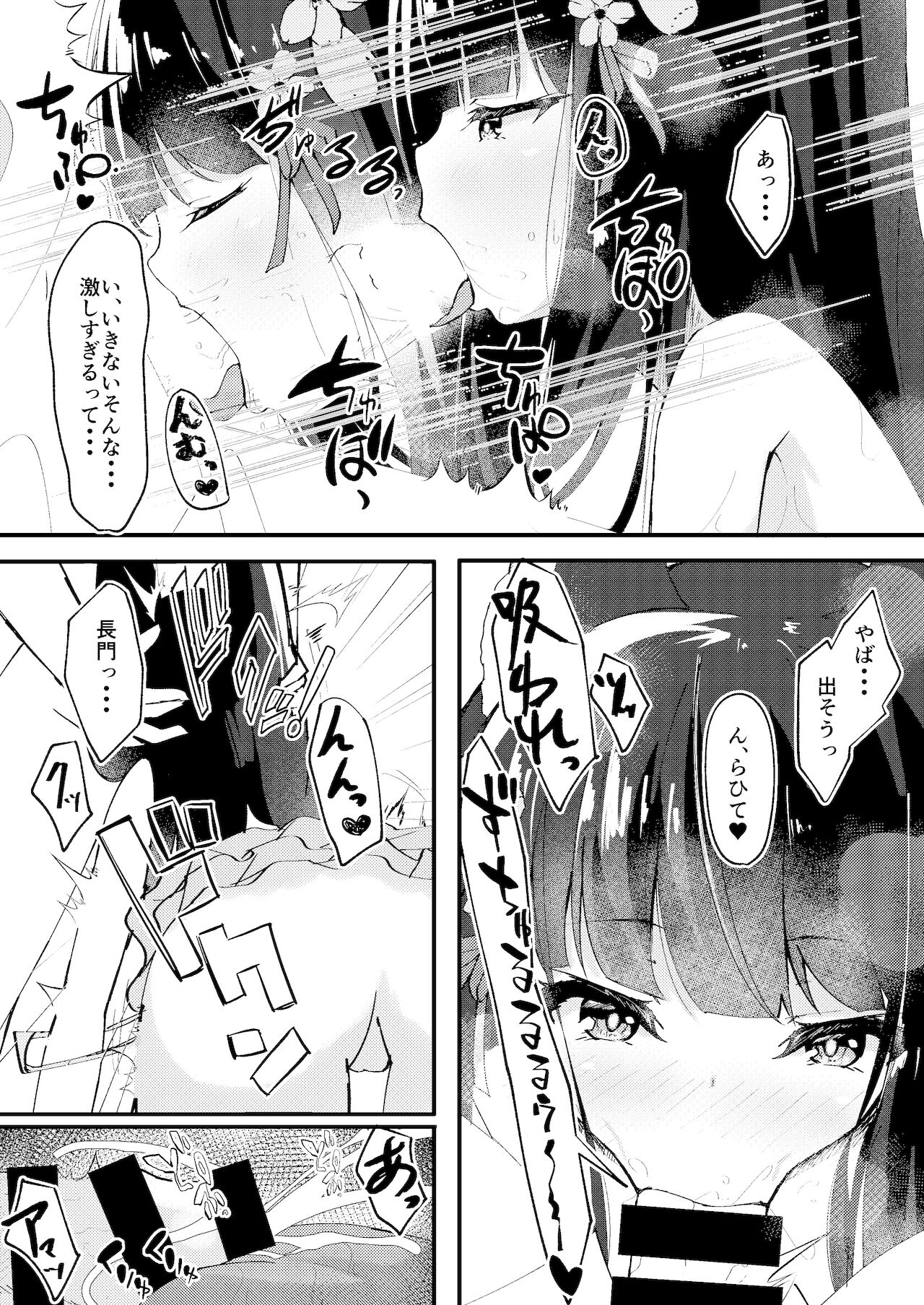 甘えさせてっ長門さま page 8 full