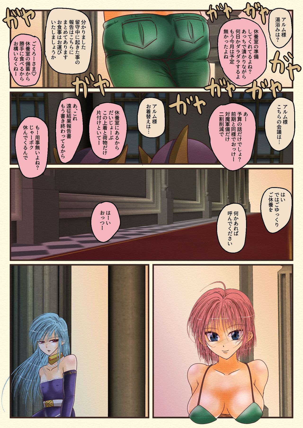 Madouhyouki Retia Nakayoshi Hard page 5 full