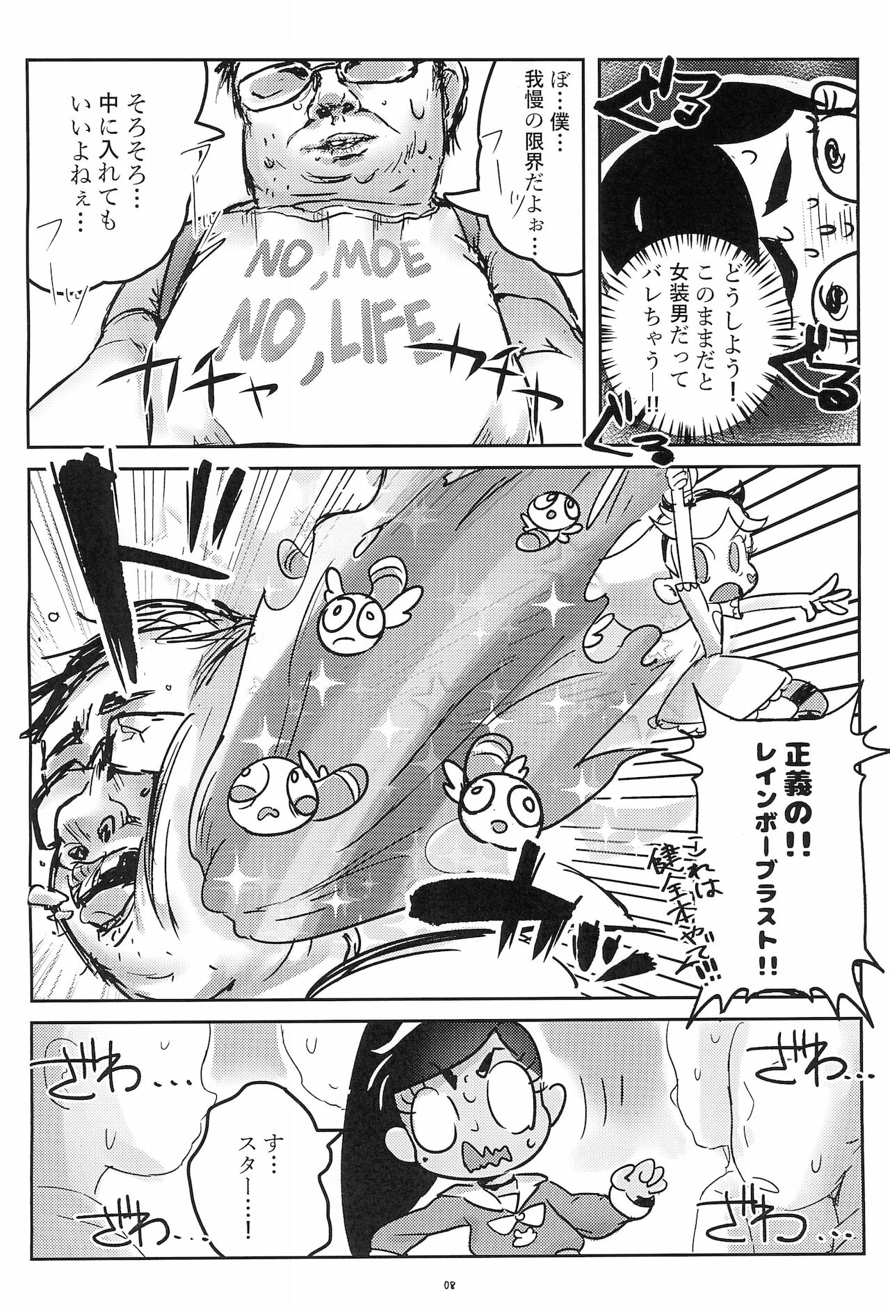 Fashion MONSTER Party page 12 full