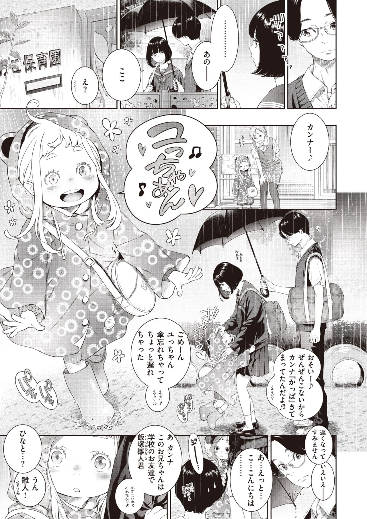 COMIC Kairakuten 2021-12 page 10 full