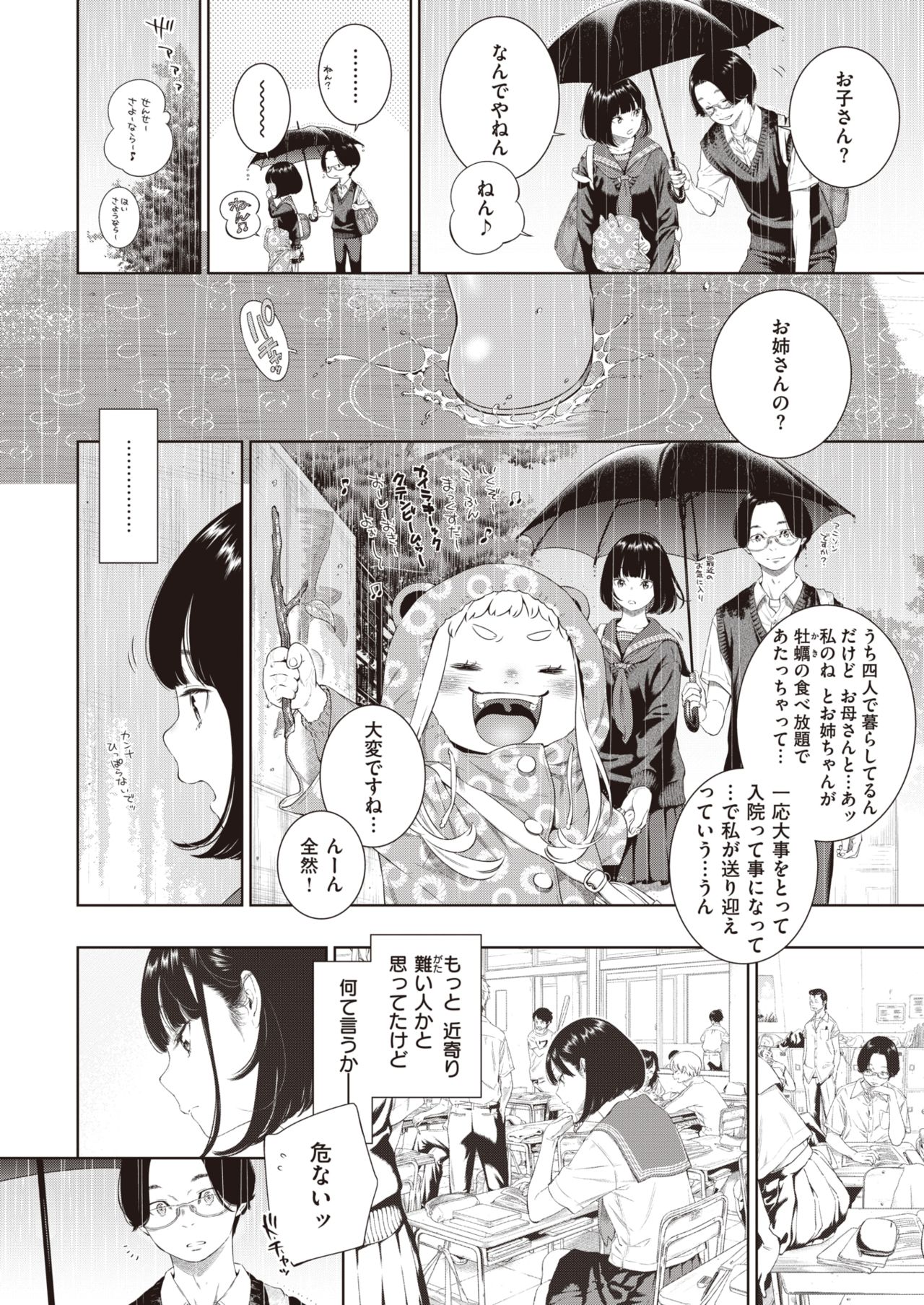 COMIC Kairakuten 2021-12 page 11 full