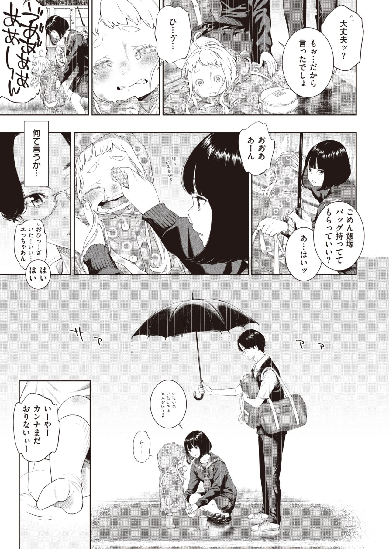 COMIC Kairakuten 2021-12 page 12 full