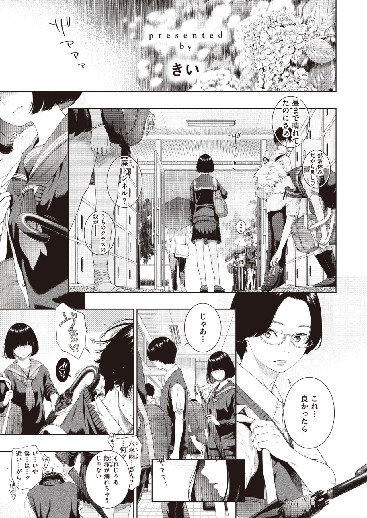 COMIC Kairakuten 2021-12 page 8 full