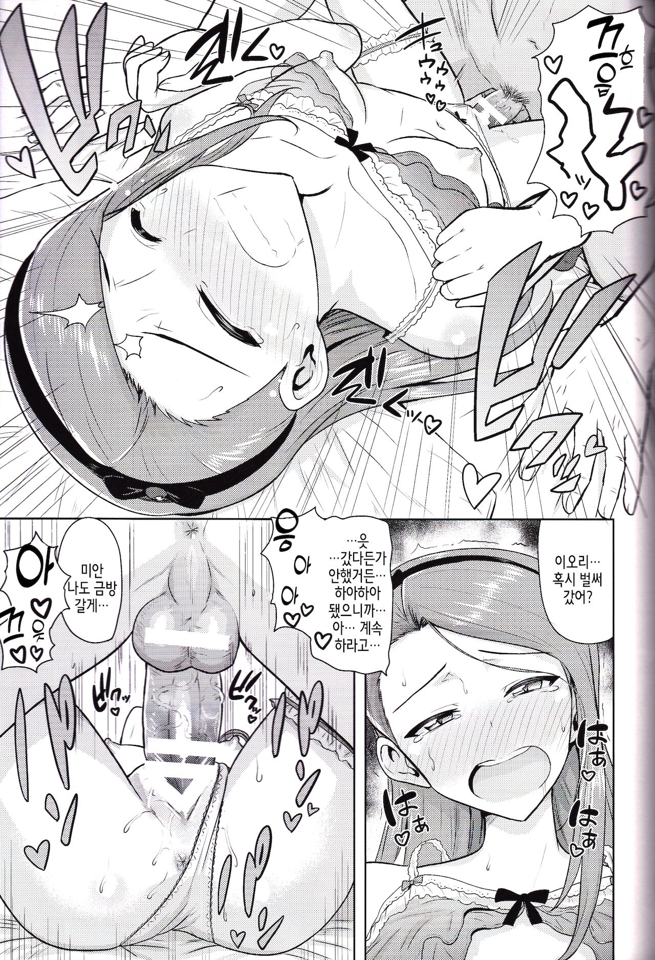 Ama-Ama Iorin | 달콤달콤 이오링 page 11 full