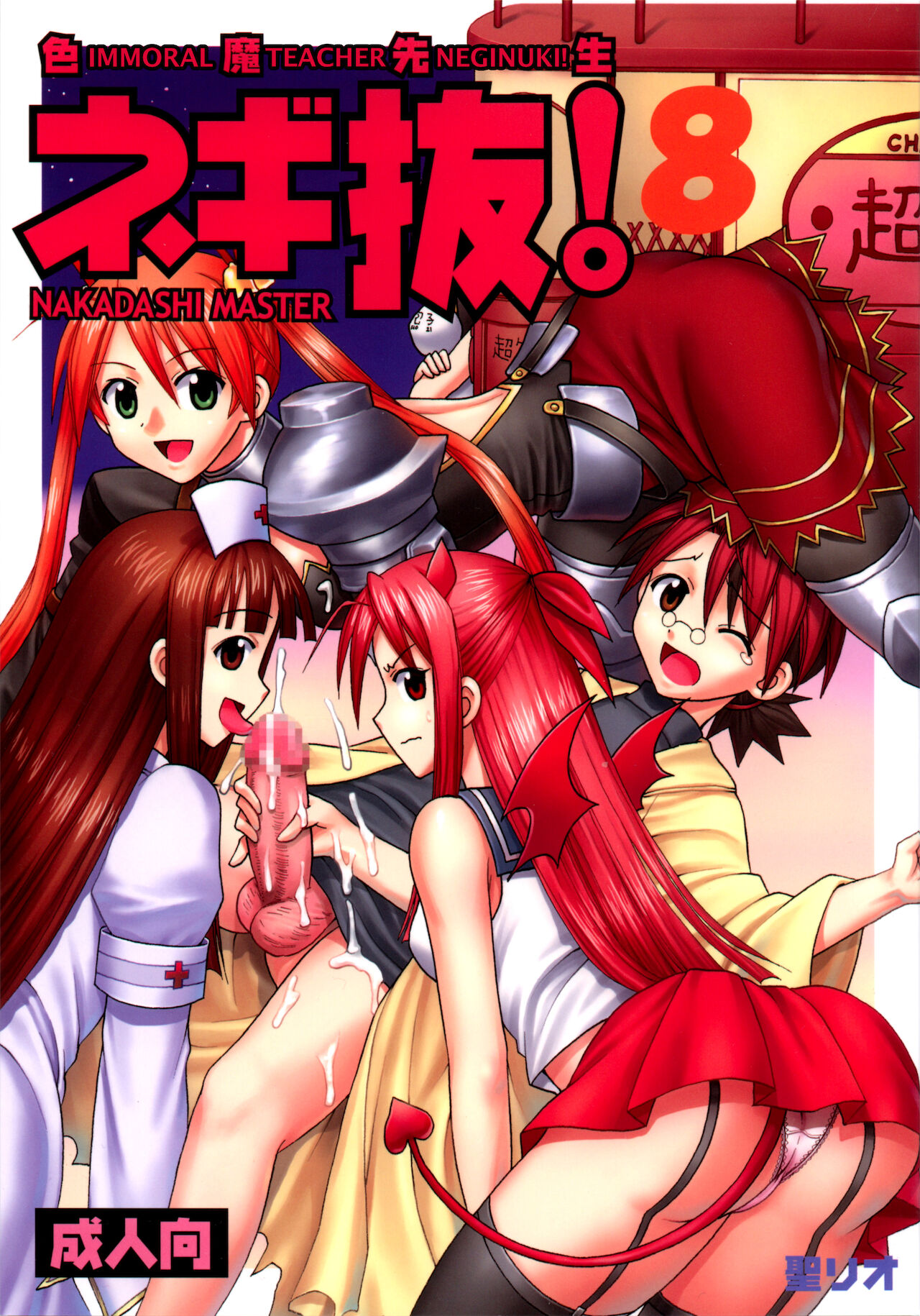 Shikima Sensei Negi Nuki! 8 page 1 full