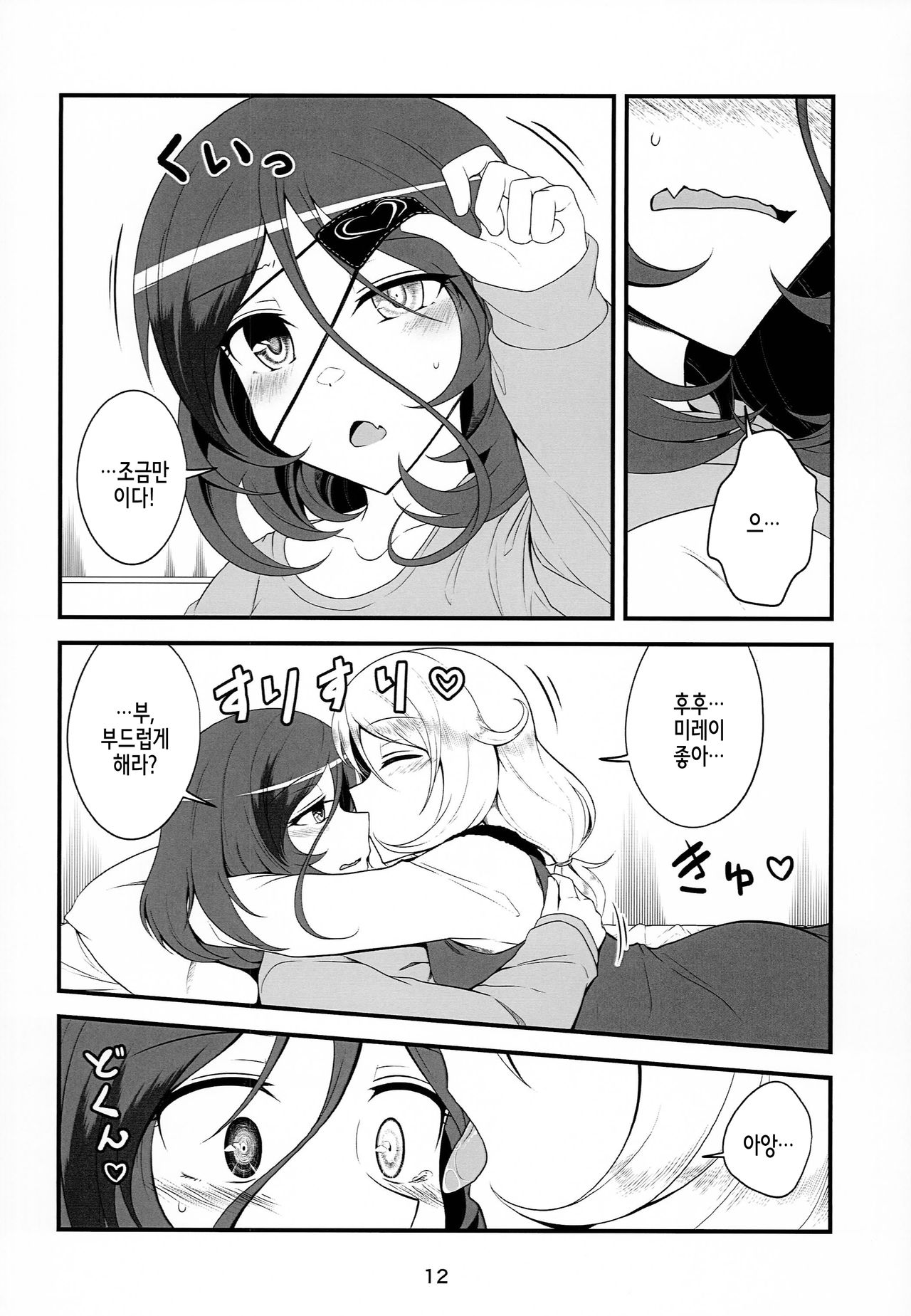 Skin Ship ga Kageki na Kozue-chan page 11 full