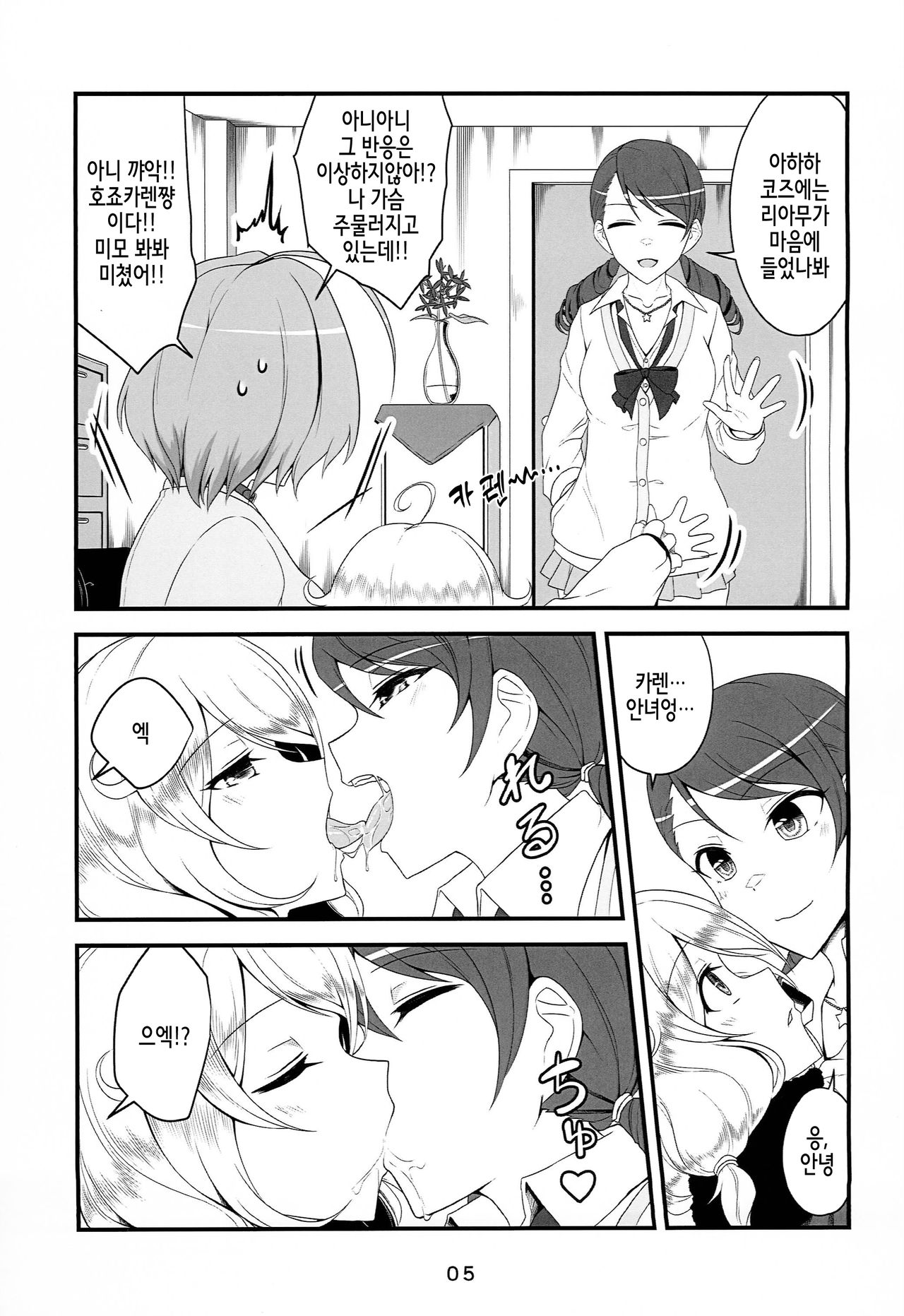 Skin Ship ga Kageki na Kozue-chan page 4 full