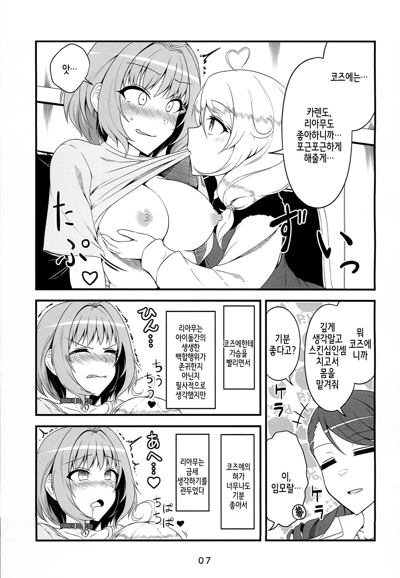 Skin Ship ga Kageki na Kozue-chan page 6 full