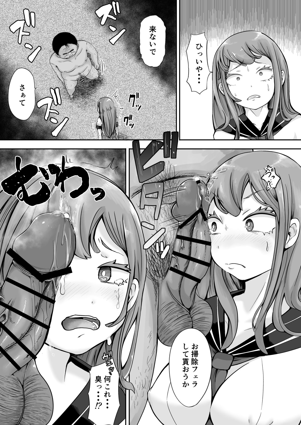 催眠と親子の見たらダメな本 page 12 full