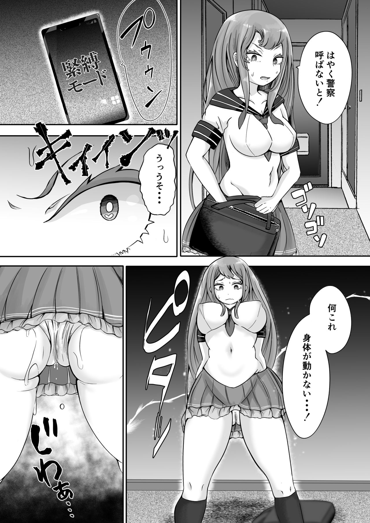 催眠と親子の見たらダメな本 page 9 full