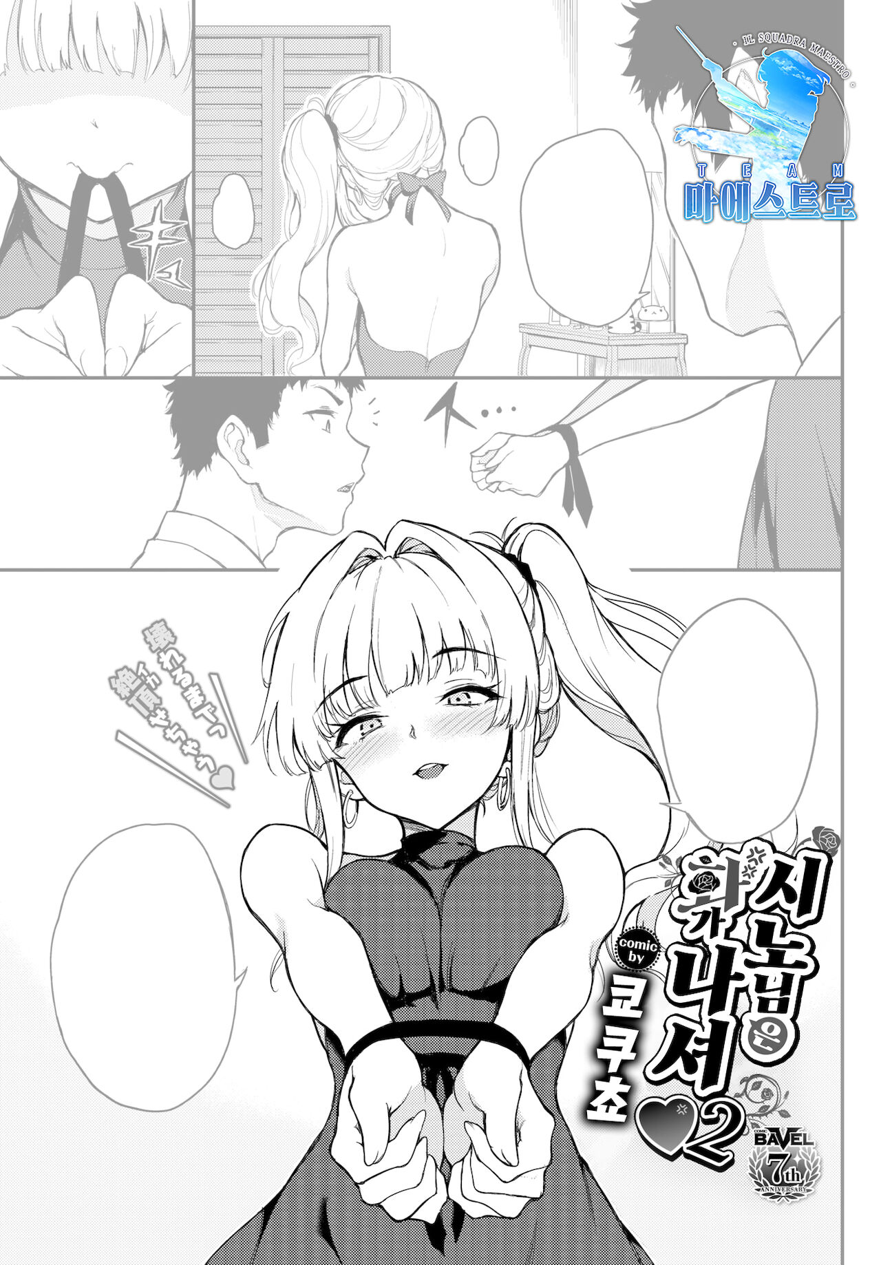 Shino-sama wa Gorippuku♥2 | 시노 님은 화가 나셔♥2 page 1 full