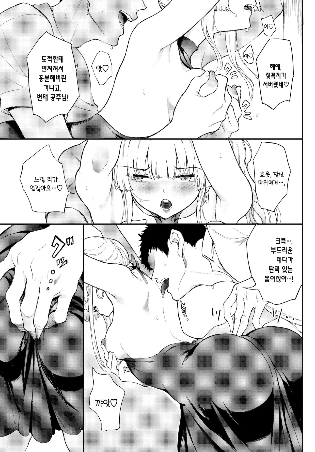 Shino-sama wa Gorippuku♥2 | 시노 님은 화가 나셔♥2 page 10 full
