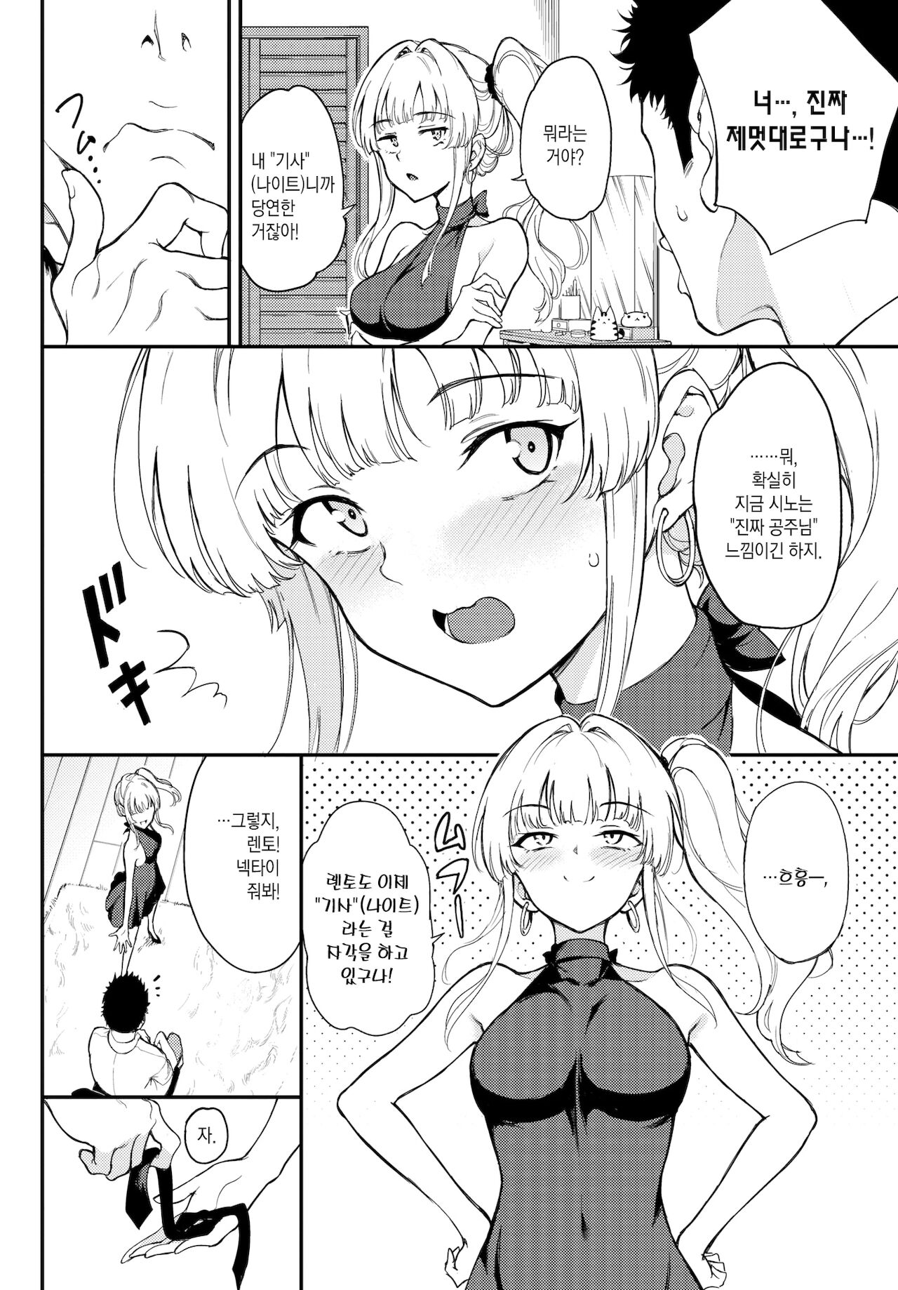 Shino-sama wa Gorippuku♥2 | 시노 님은 화가 나셔♥2 page 3 full