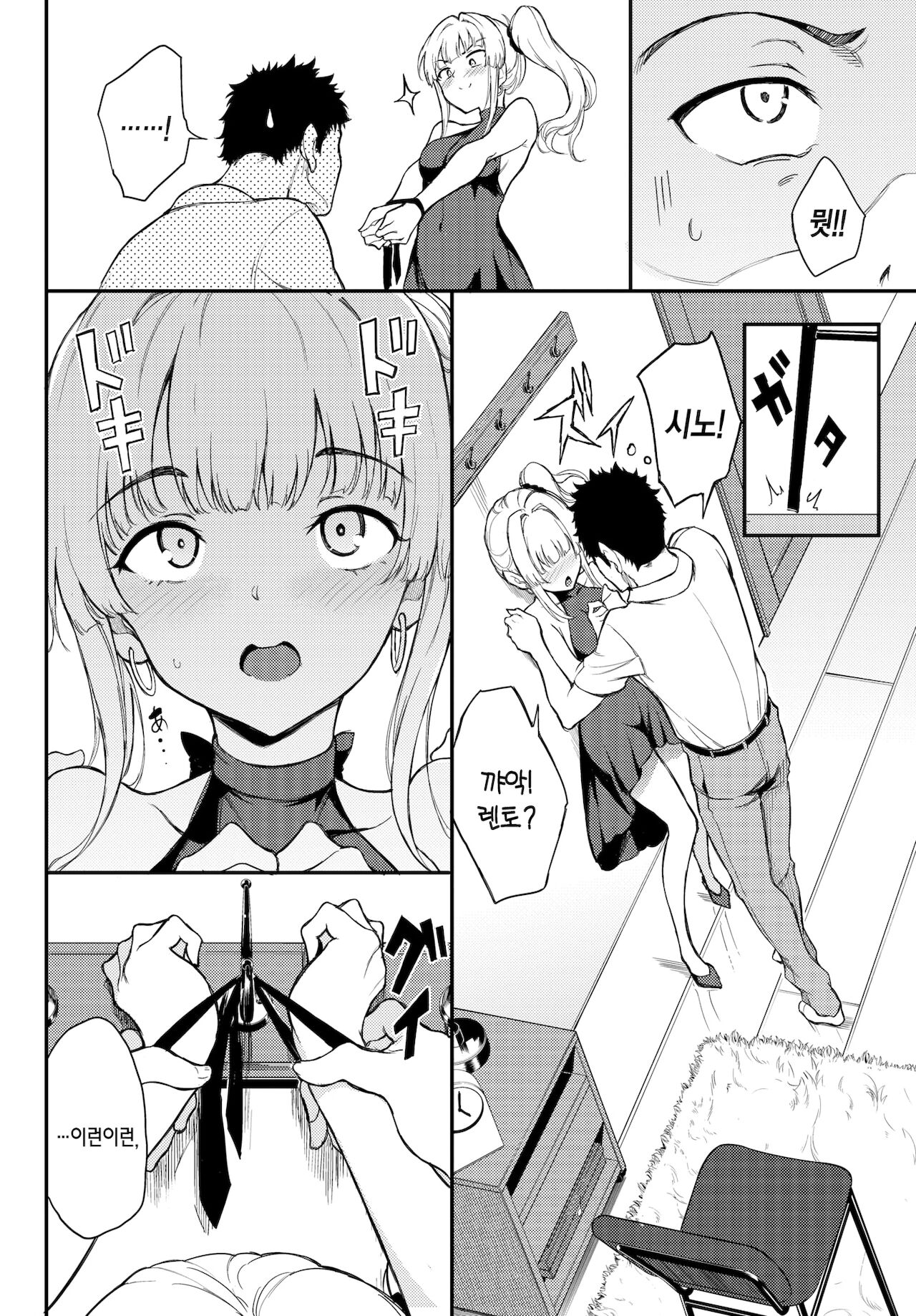 Shino-sama wa Gorippuku♥2 | 시노 님은 화가 나셔♥2 page 5 full