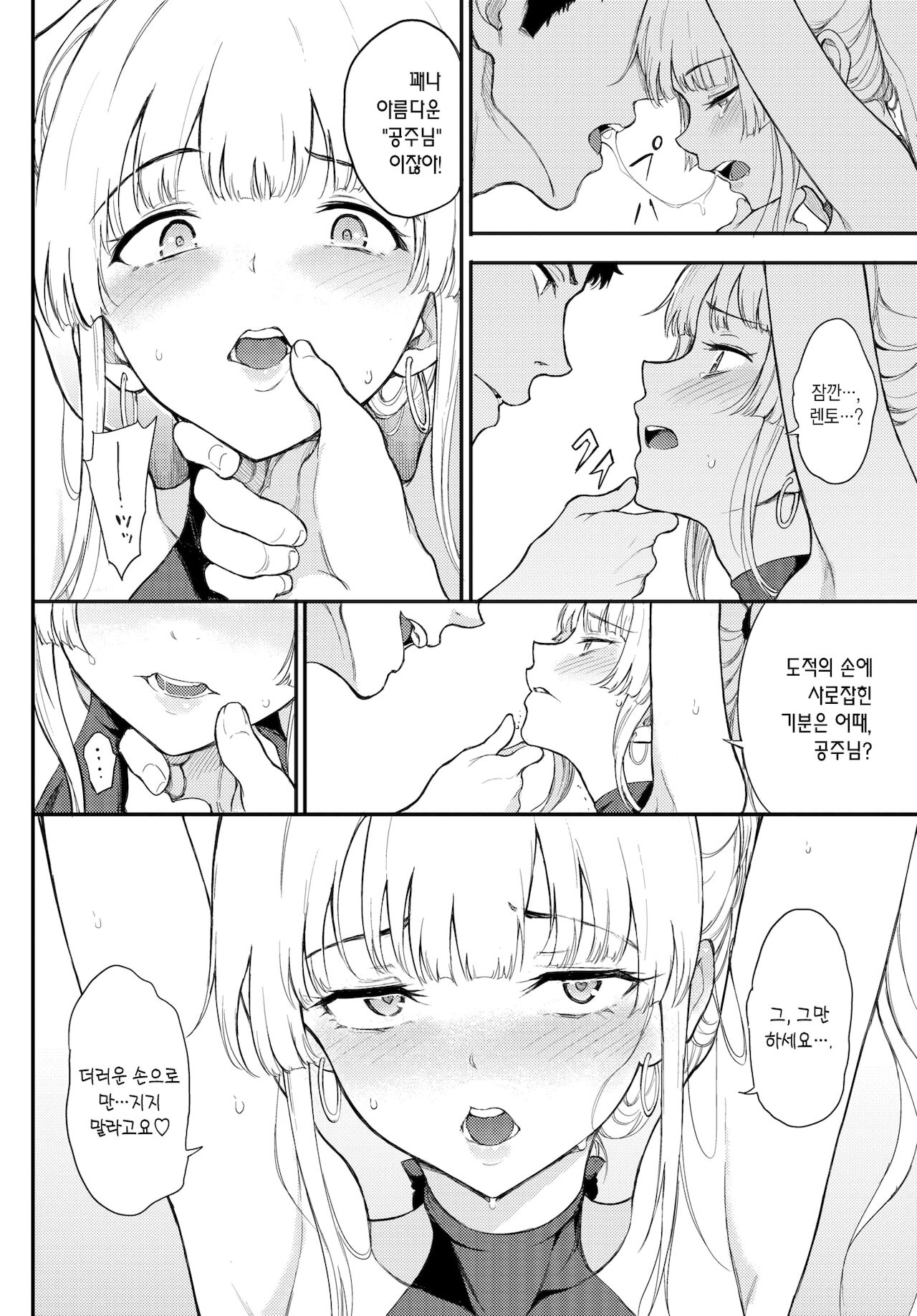 Shino-sama wa Gorippuku♥2 | 시노 님은 화가 나셔♥2 page 7 full