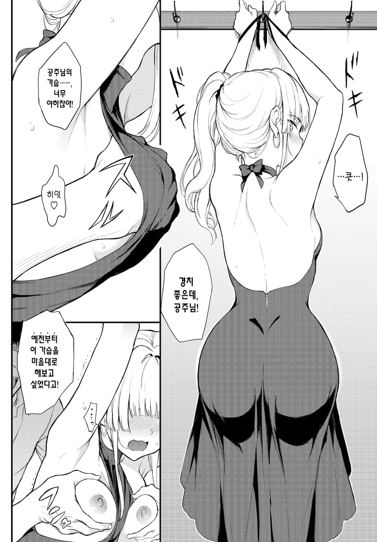 Shino-sama wa Gorippuku♥2 | 시노 님은 화가 나셔♥2 page 9 full