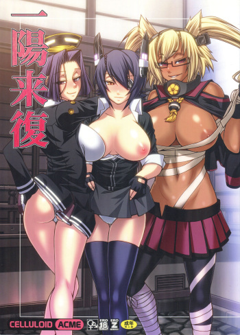 (C87) [CELLULOID-ACME (Chiba Toshirou)] Ichiyouraifuku (Kantai Collection -KanColle-) cover