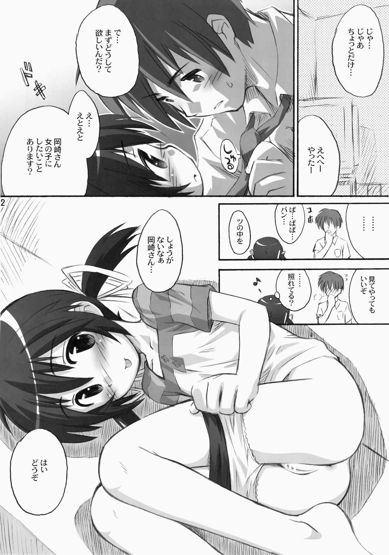 May Mei be with you! page 12 full