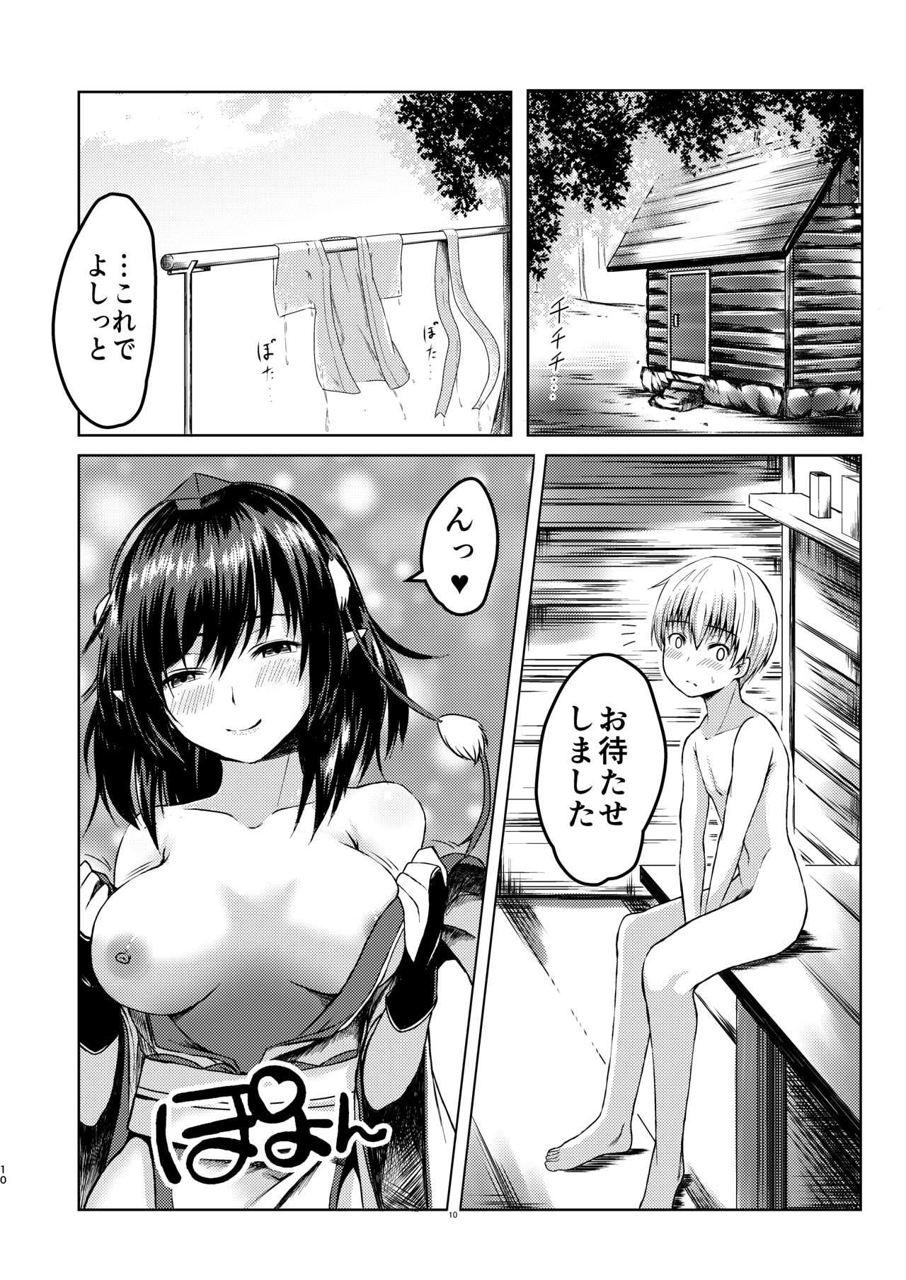 強欲淫文～あやややあっやぁああん～ page 10 full