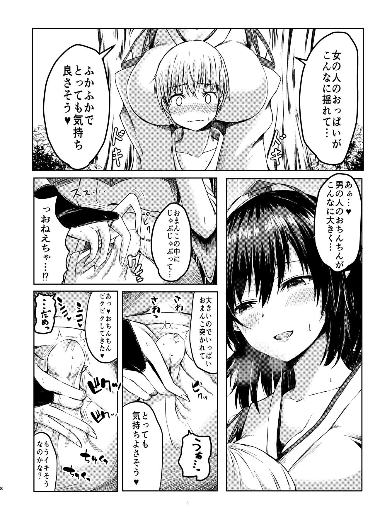 強欲淫文～あやややあっやぁああん～ page 8 full