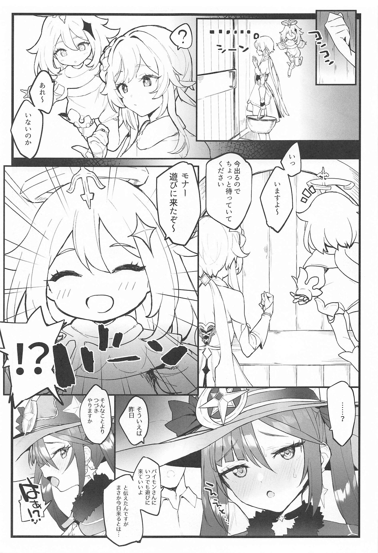 Mona-chan no Deshi ni Natte Ichaicha Suru Hon page 12 full