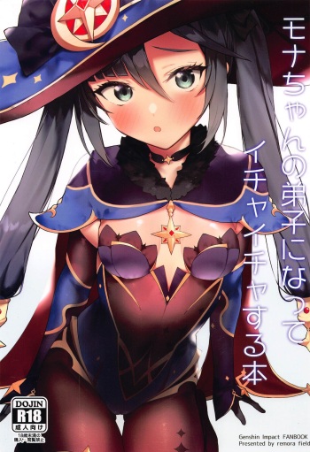 (C99) [remora field (remora)] Mona-chan no Deshi ni Natte Ichaicha Suru Hon (Genshin Impact) cover
