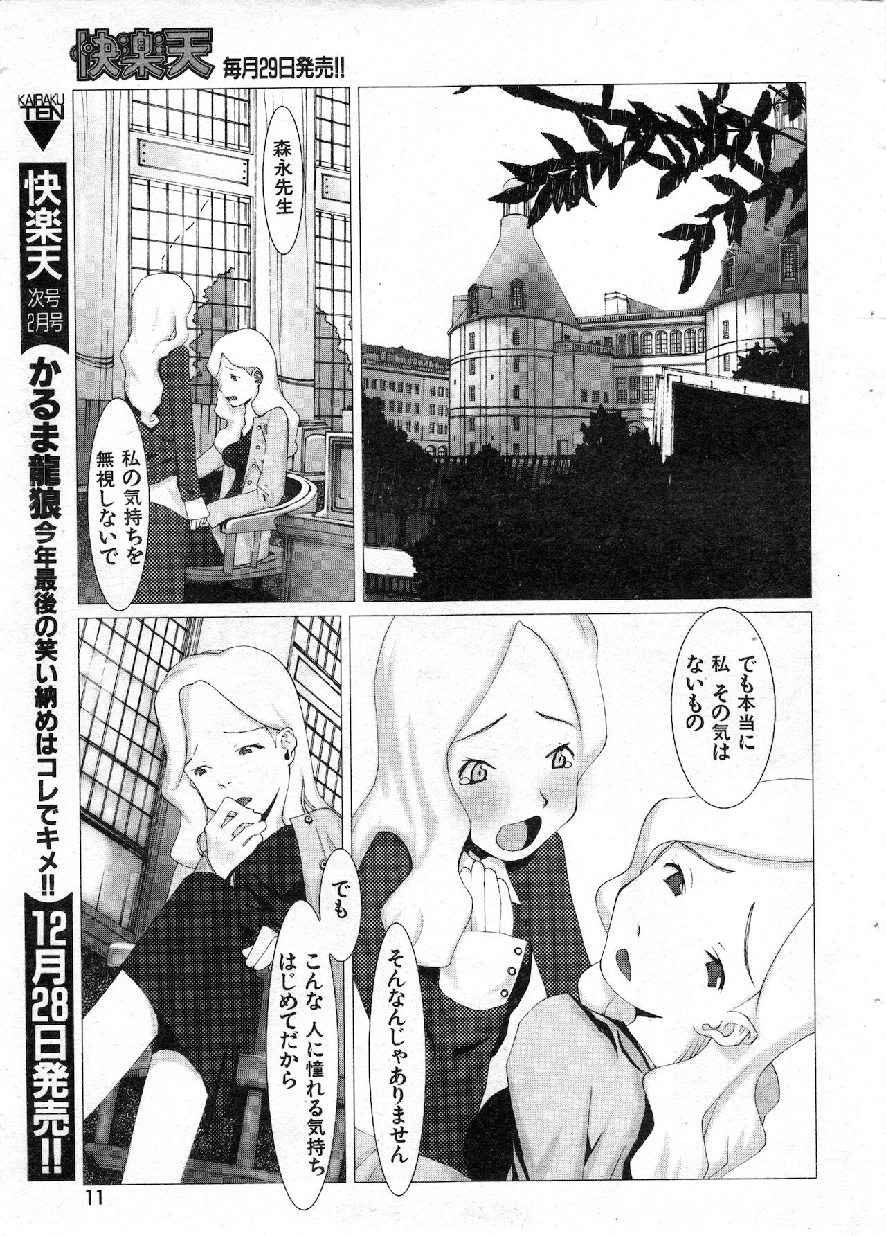COMIC Kairakuten 1.1999 page 11 full