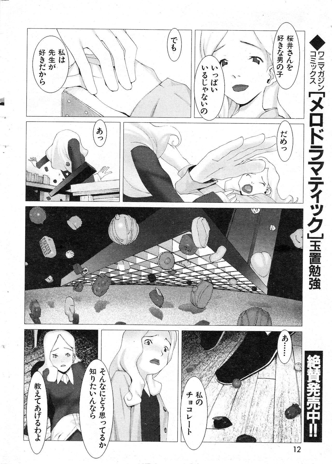 COMIC Kairakuten 1.1999 page 12 full