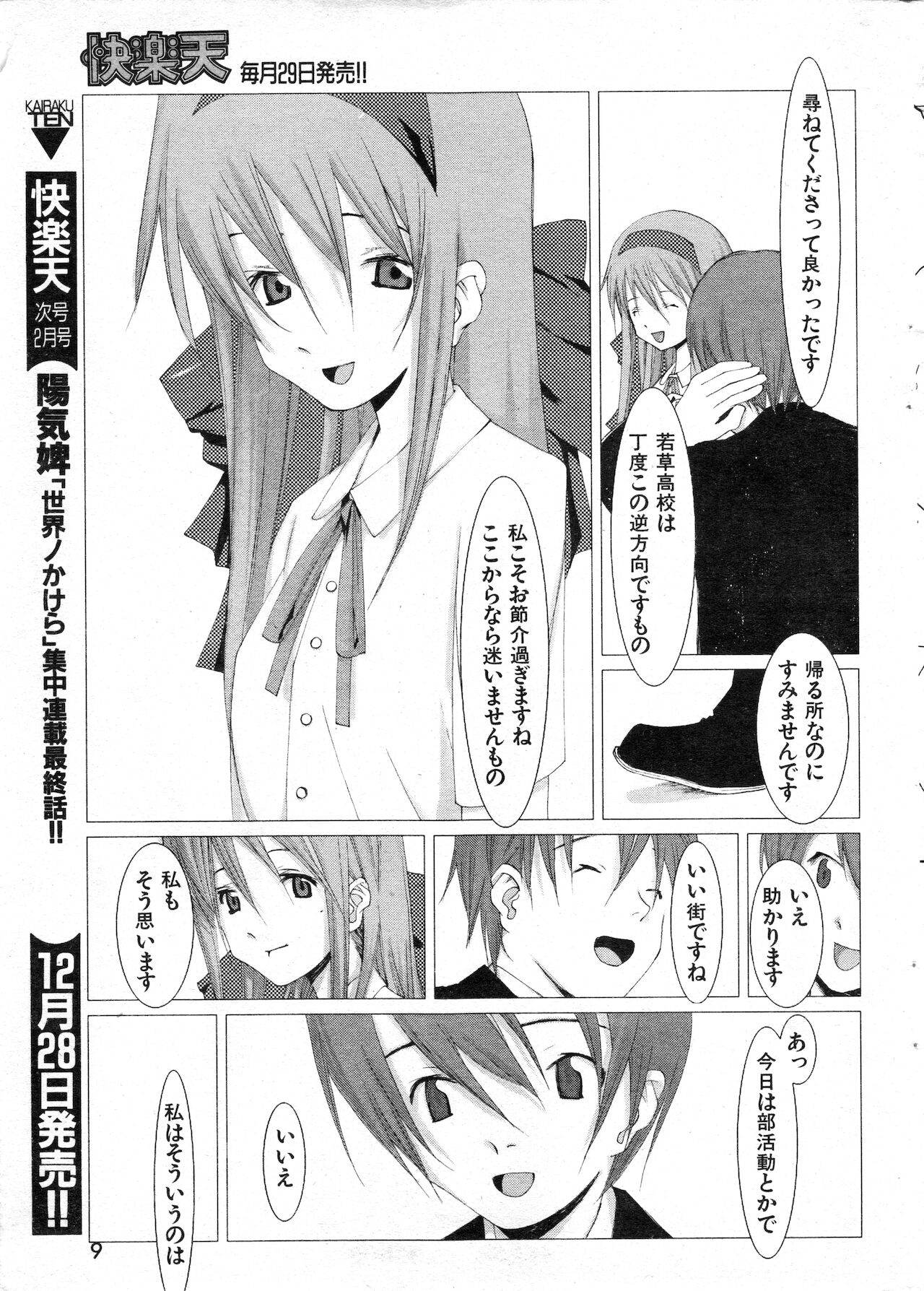 COMIC Kairakuten 1.1999 page 9 full