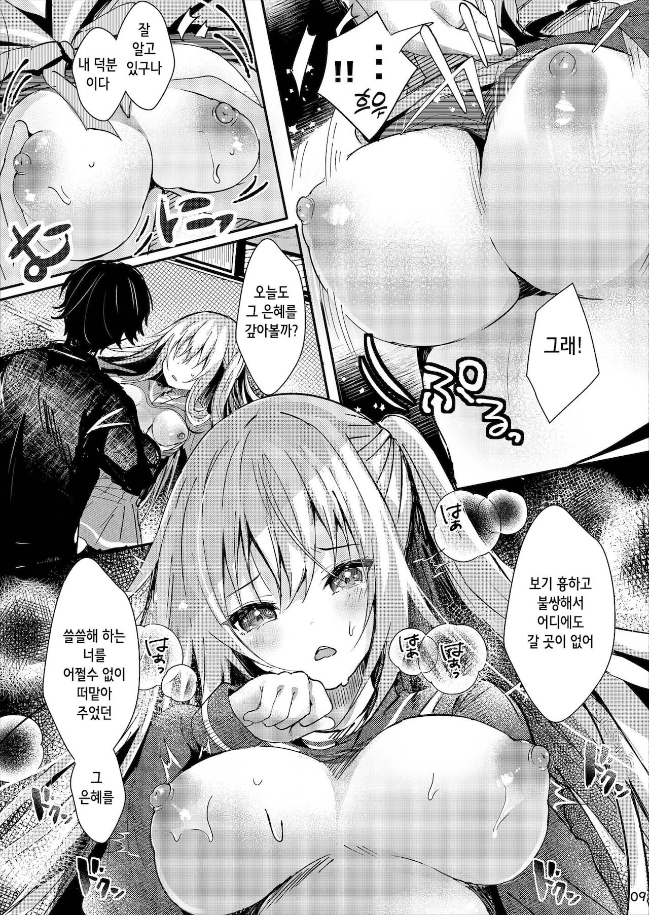 Anata ni wa Ienai. | 너에겐 말할 수 없어 page 11 full
