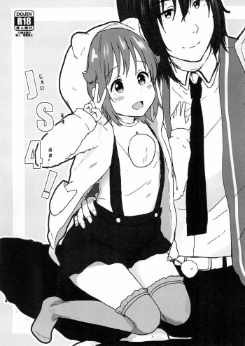 (C93) [Ruler Shot (Eguchi Jaws)] JS4! cover