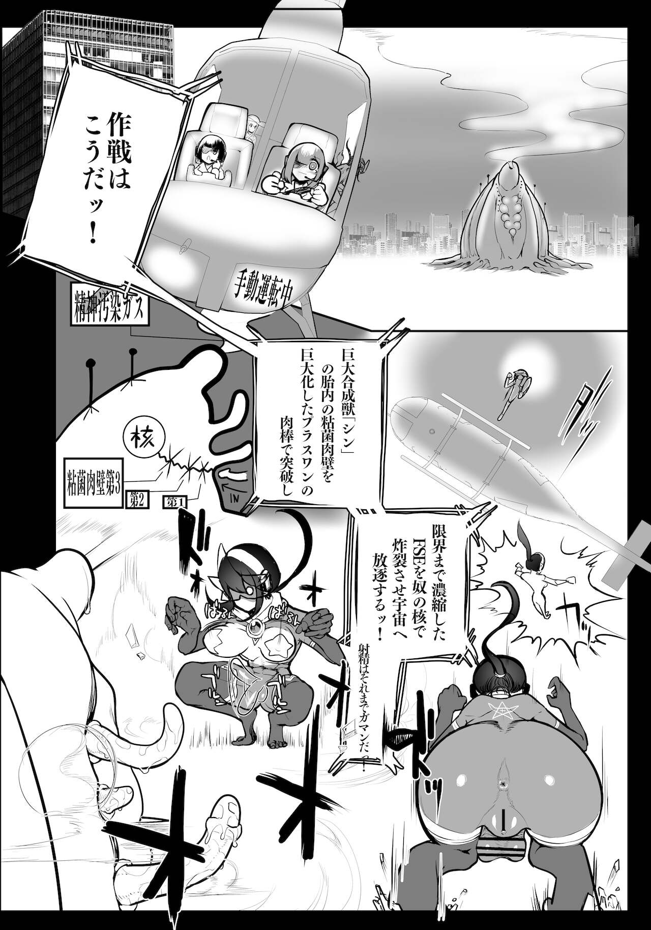 nerikin hosi sou pura suwan 3 kessen! kyodai gou seizyuu sin page 5 full