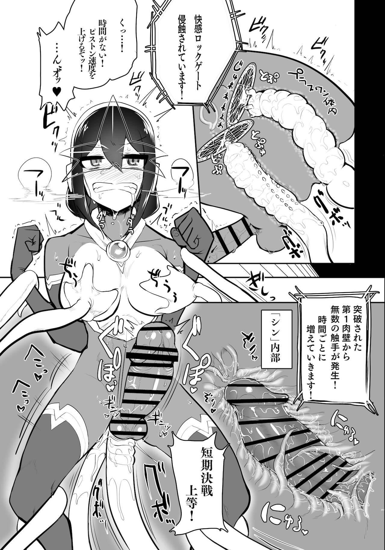 nerikin hosi sou pura suwan 3 kessen! kyodai gou seizyuu sin page 6 full