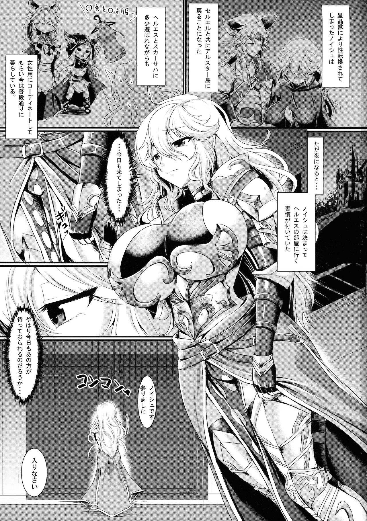 Nyotaburu Islest page 3 full