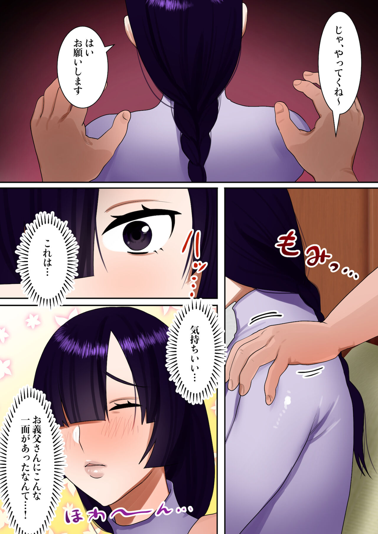 天然巨乳妻、義父に調教される。 page 7 full