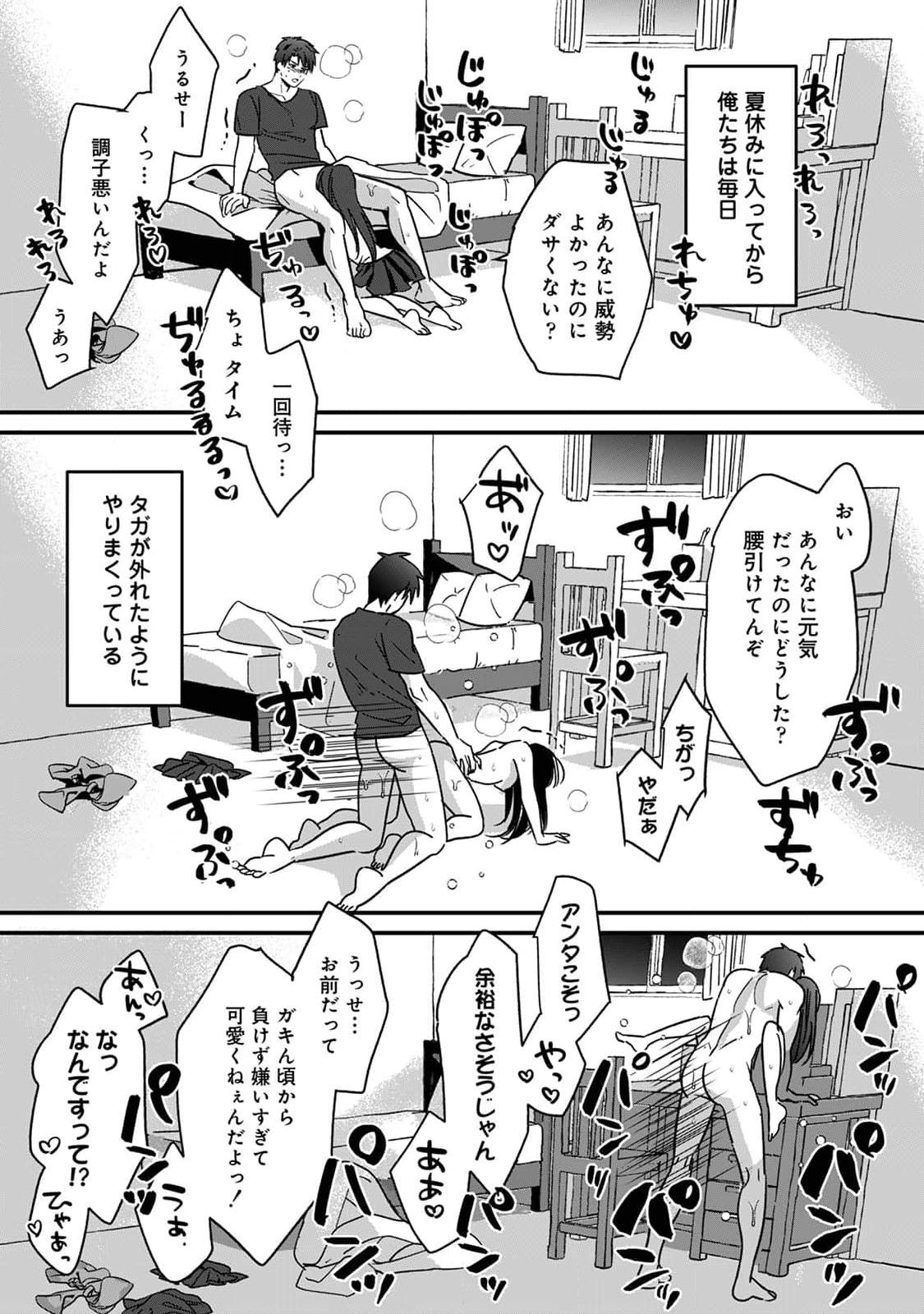 Konomi ja Nai kedo ~Mukatsuku Ane to Aishou Batsugun Ecchi~ 5 page 11 full