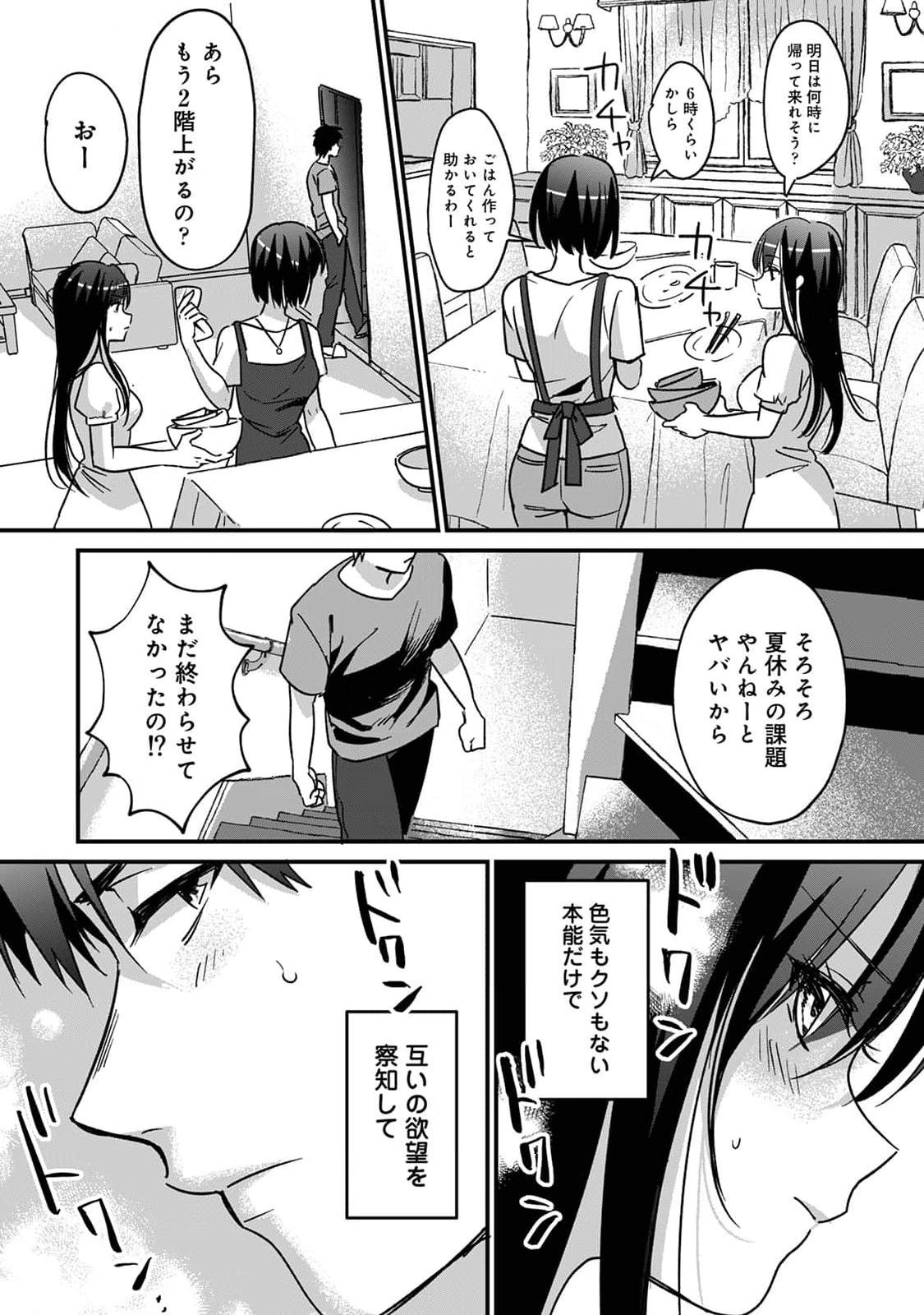 Konomi ja Nai kedo ~Mukatsuku Ane to Aishou Batsugun Ecchi~ 5 page 12 full