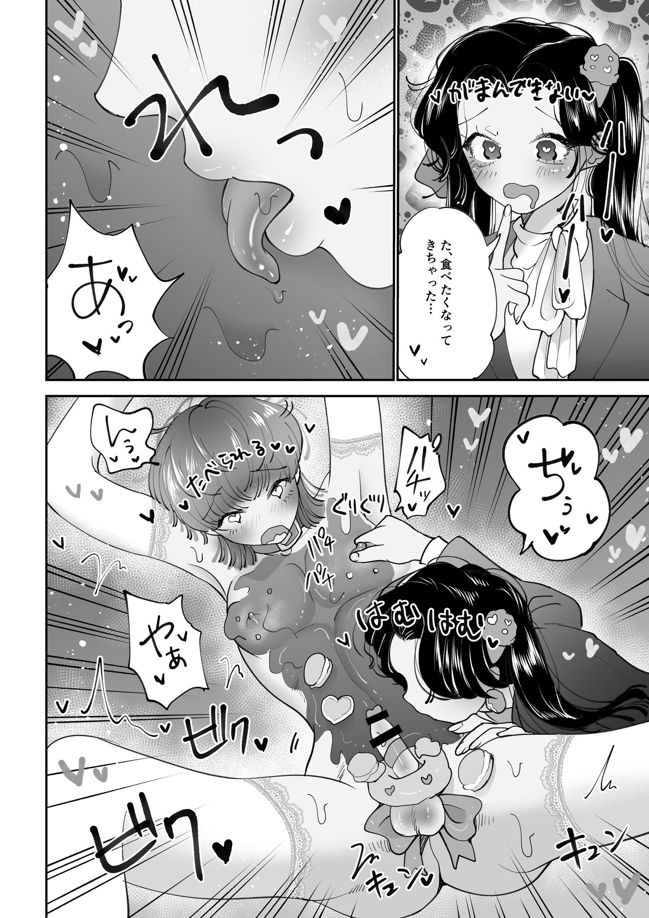 デザートタイム ピンクブルー page 11 full